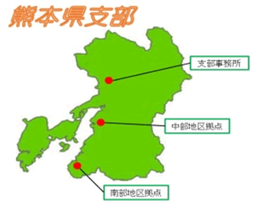 熊本県支部地図